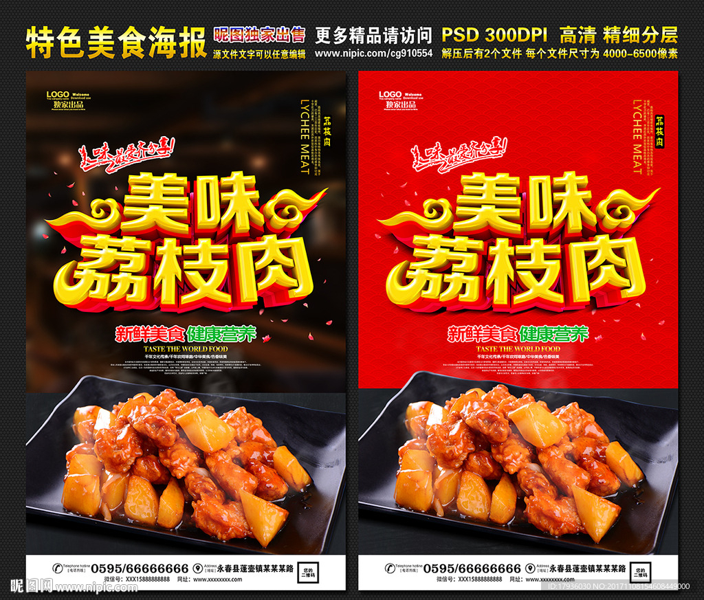荔枝肉