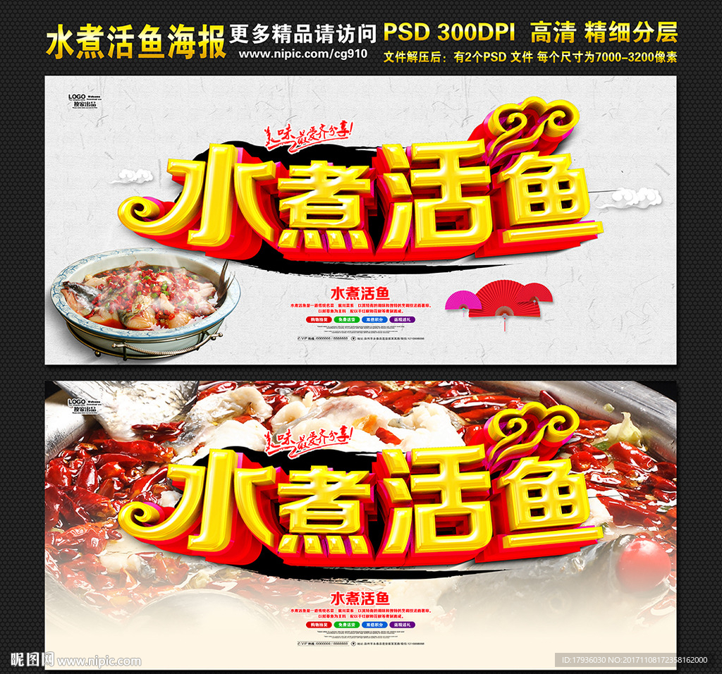 水煮活鱼