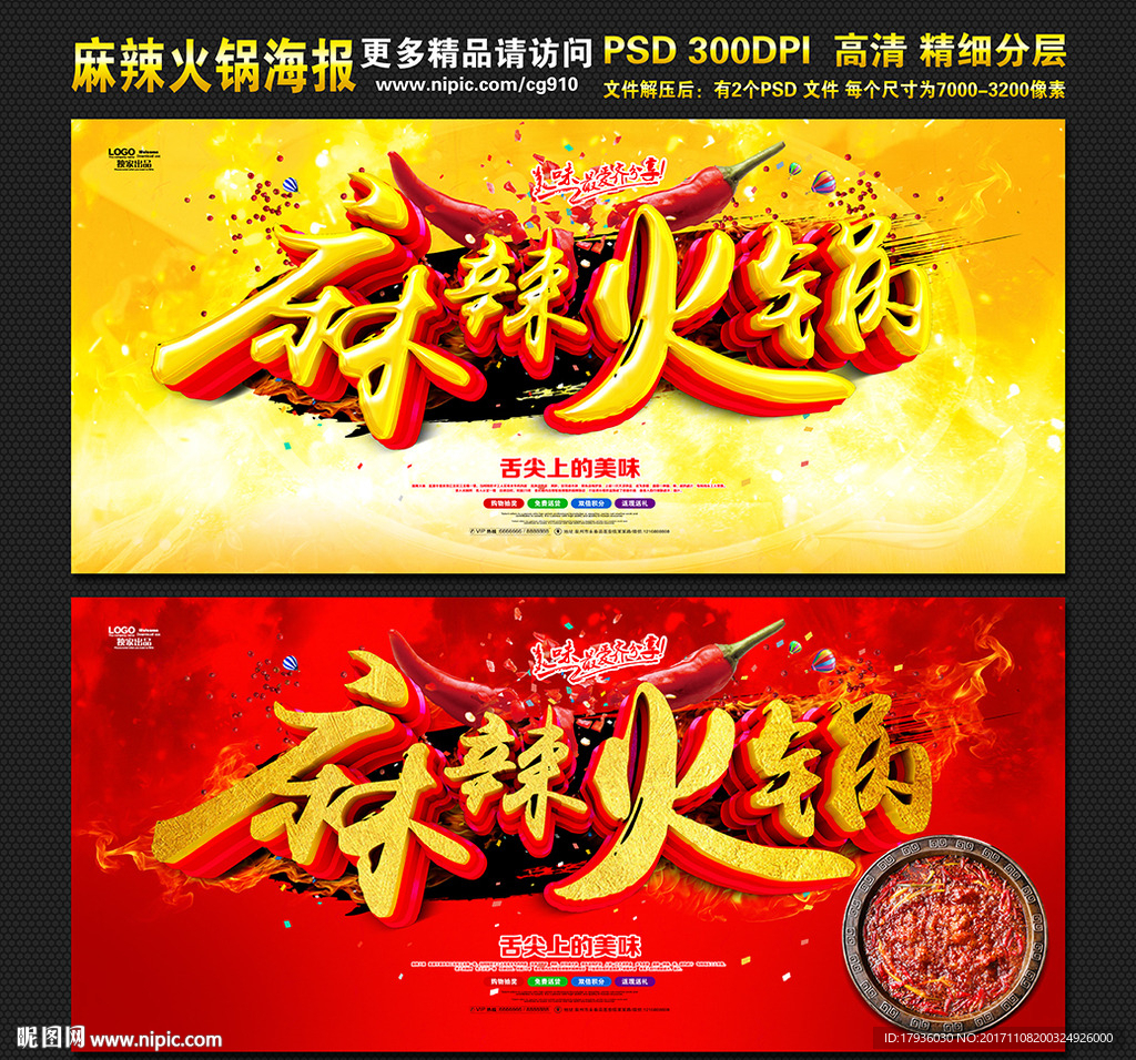 麻辣火锅