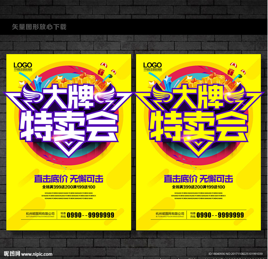 大牌特卖会