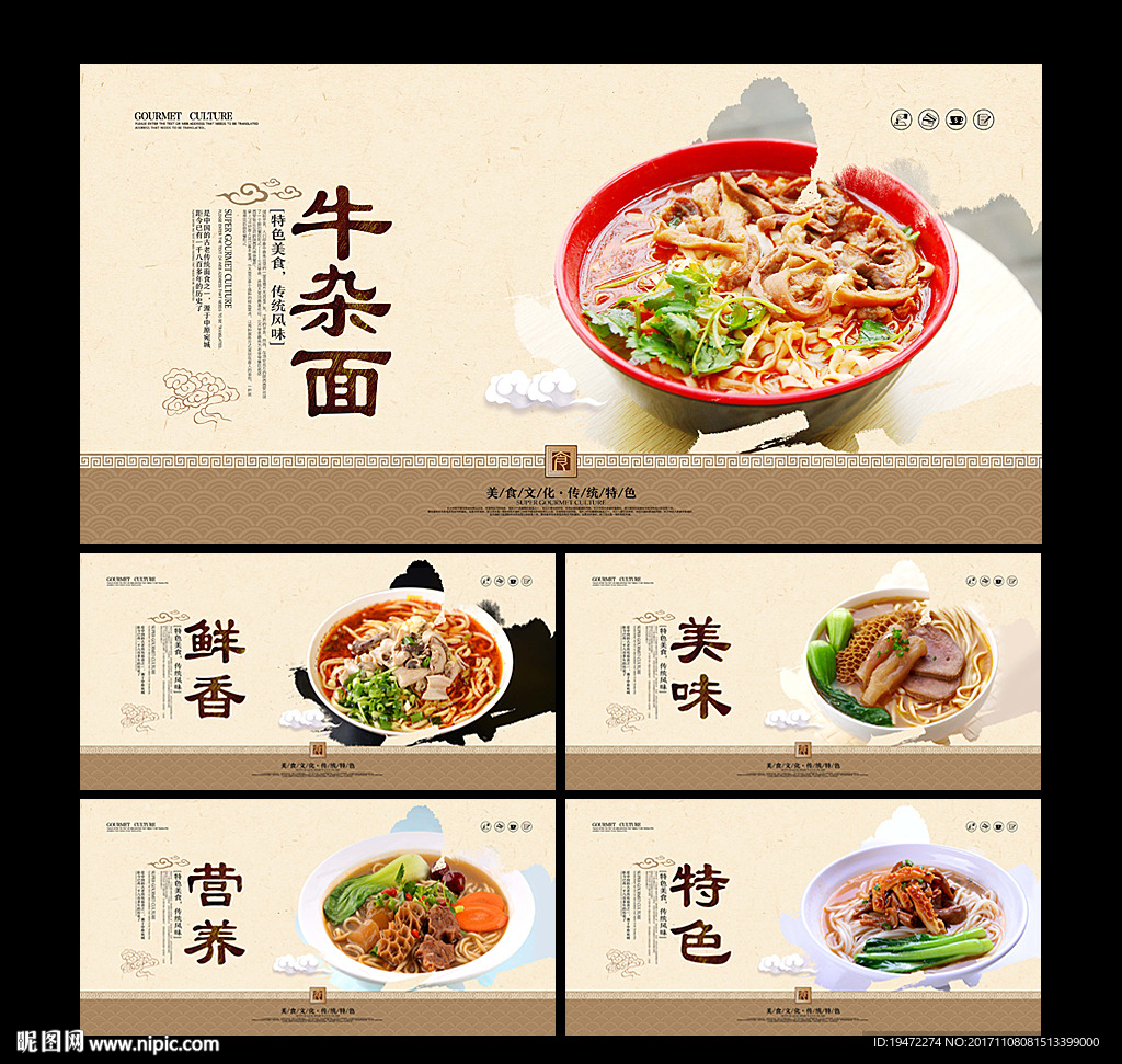 牛杂面
