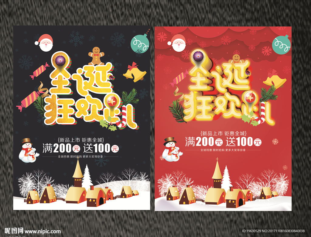 圣诞趴梯