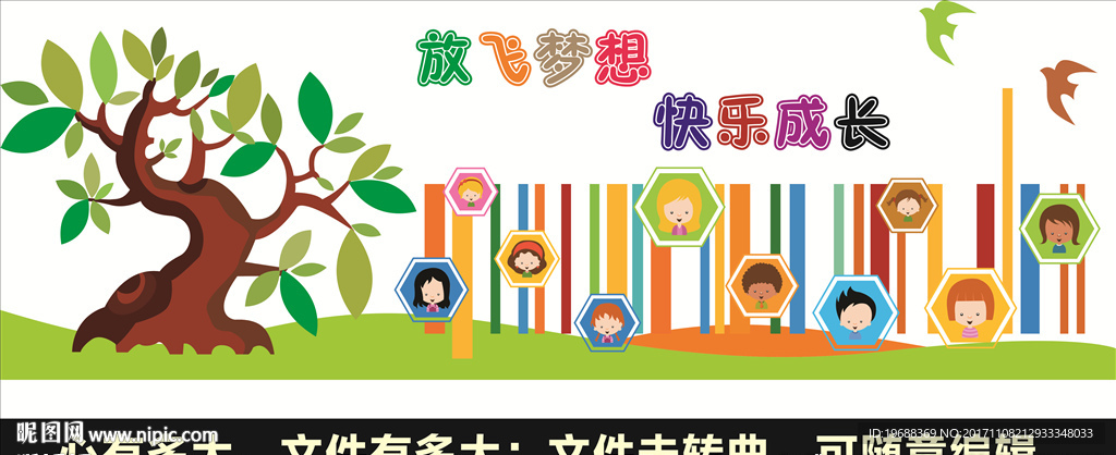 幼儿园文化墙