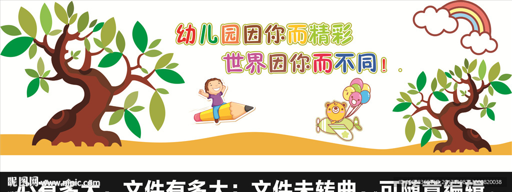 幼儿园文化墙