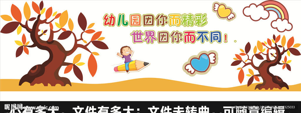 幼儿园文化墙