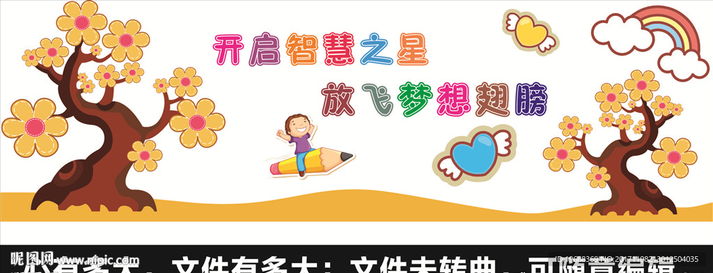 幼儿园文化墙