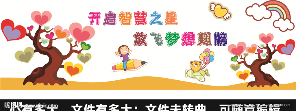 幼儿园文化墙