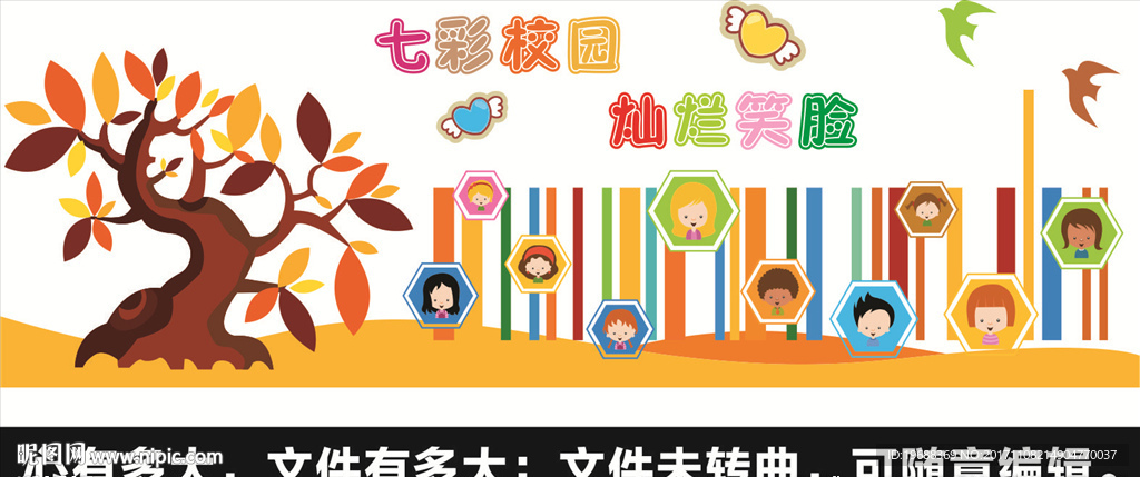 幼儿园文化墙