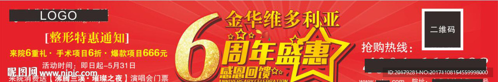 6周年盛惠 道闸广告