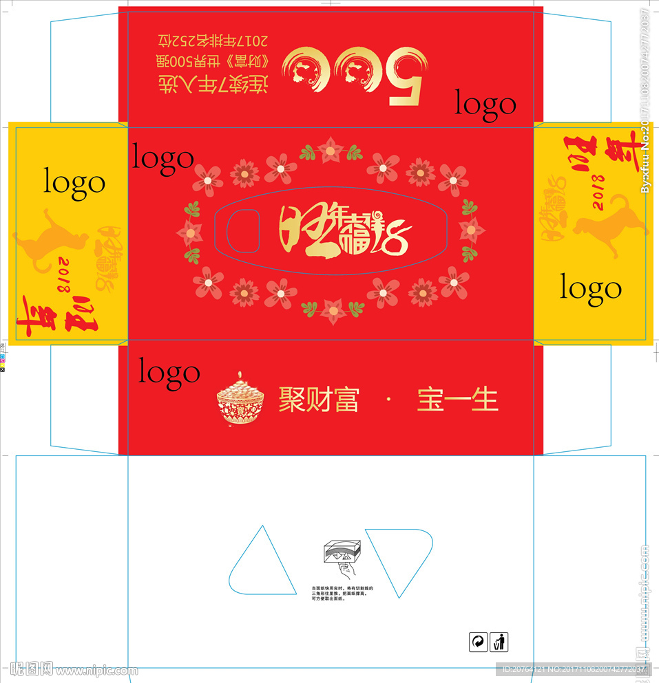 太平洋保险抽纸盒