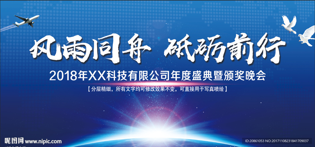 公司年会晚会背景海报