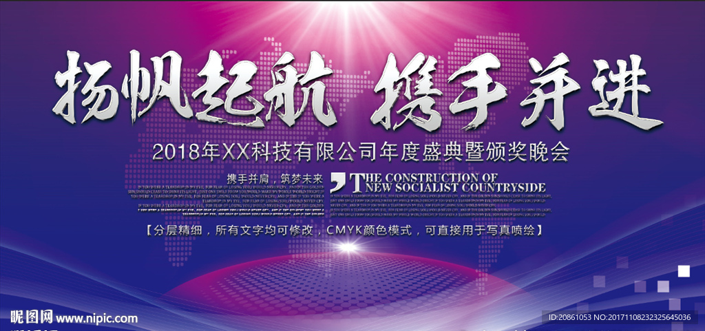 公司年会晚会背景海报