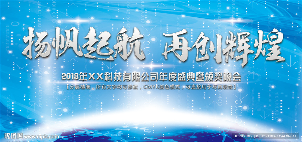 公司年会晚会背景海报