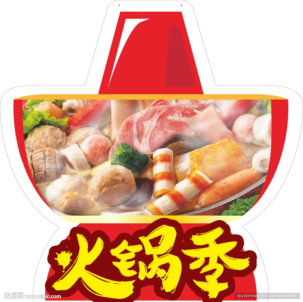 火锅
