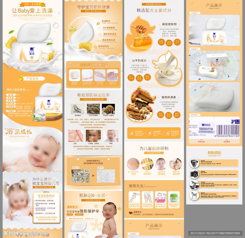 儿童香皂详情页PSD模板