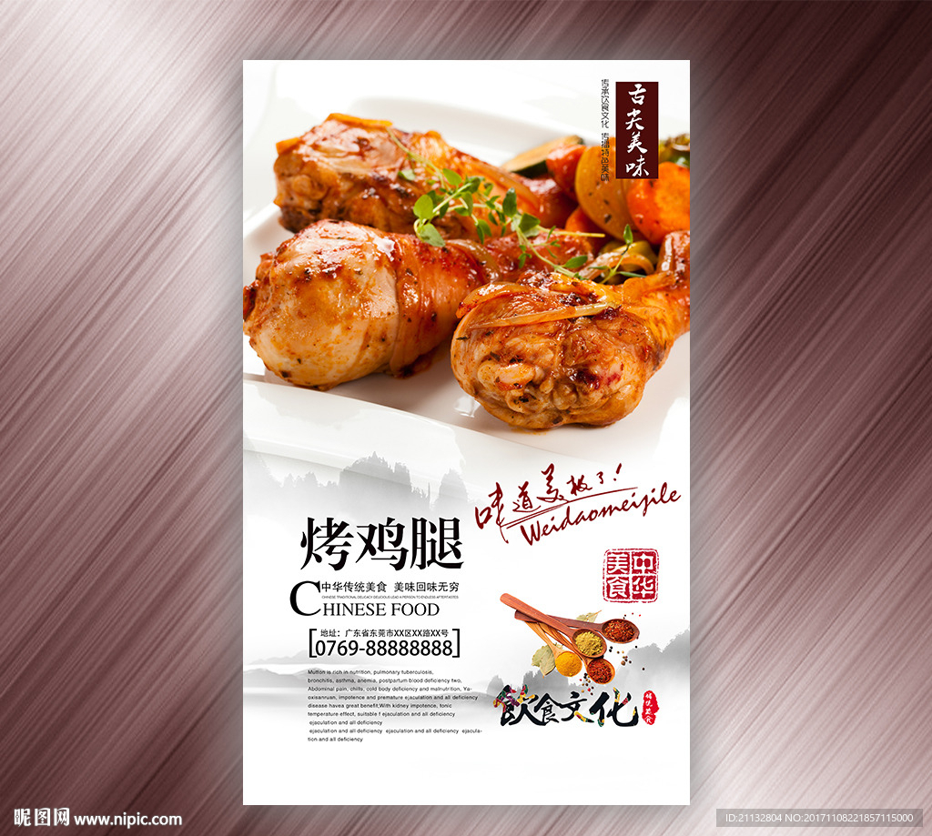 烤鸡腿