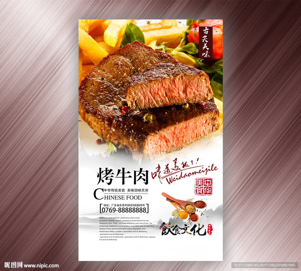 烤牛肉