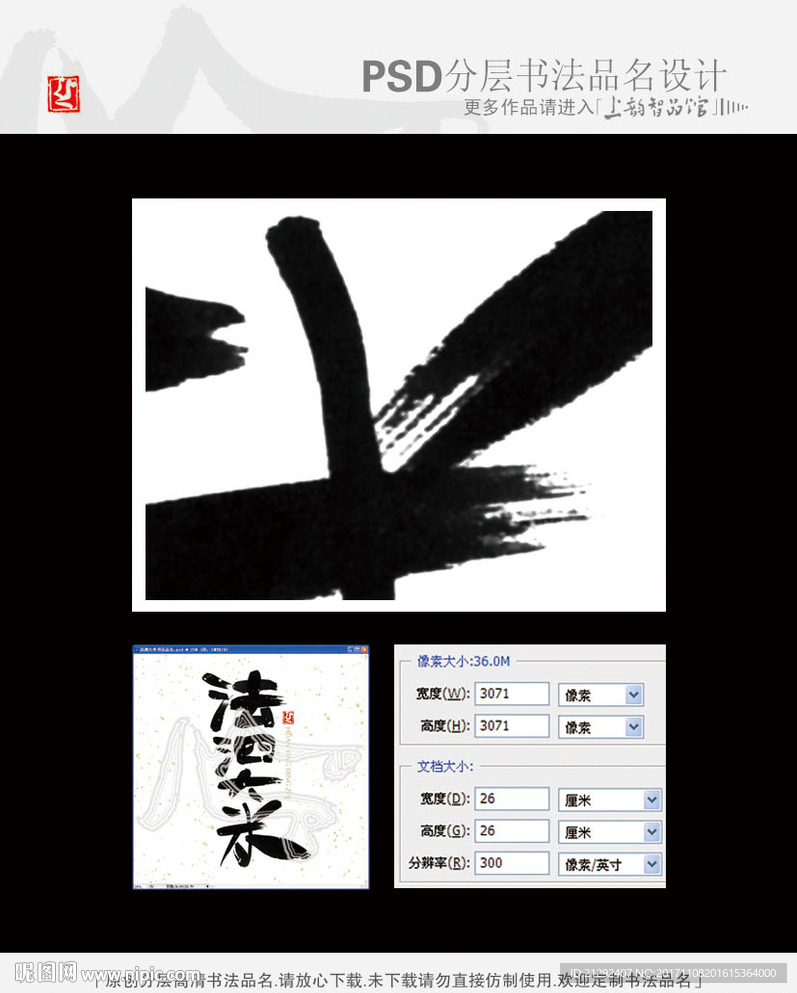 法泗大米书法品名