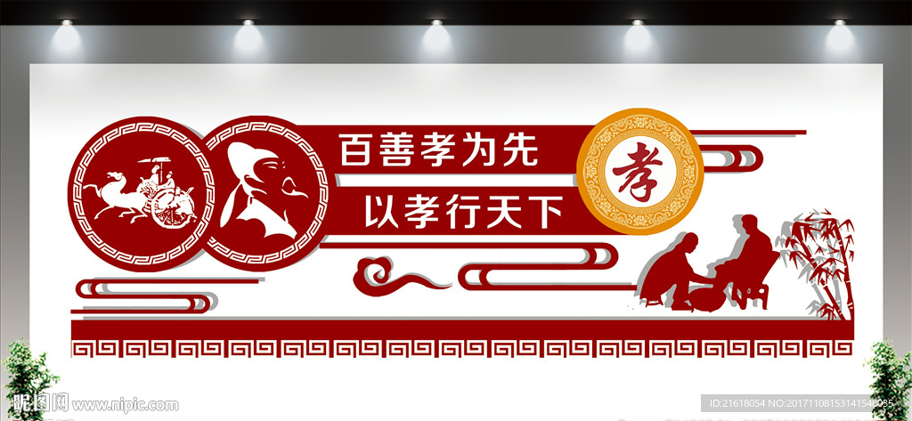 孝老爱亲