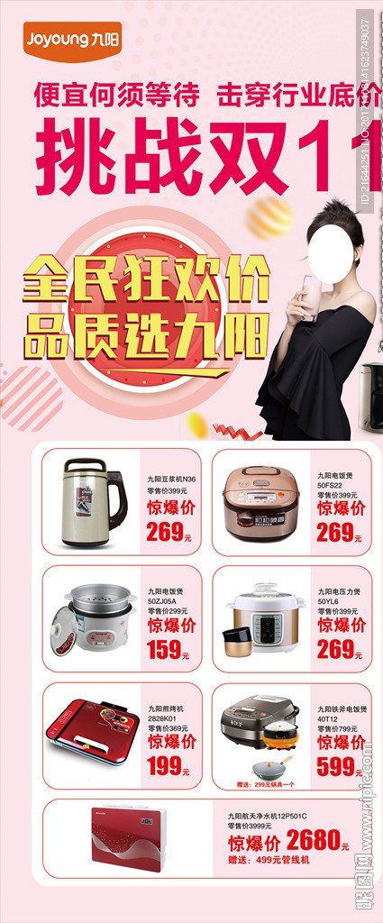 双11 九阳