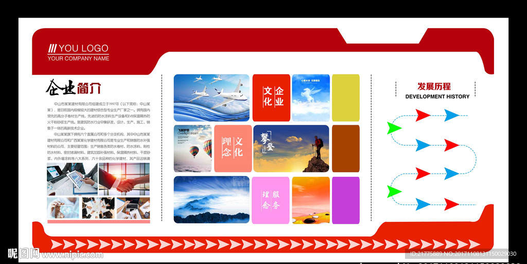 企业文化