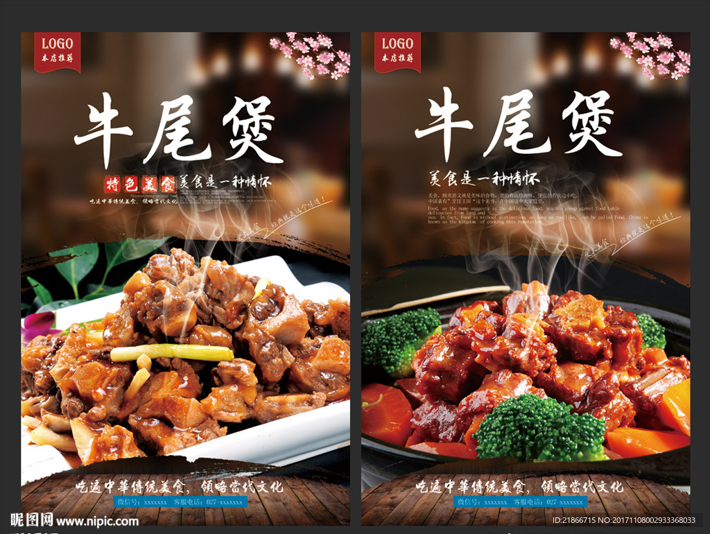 牛尾煲