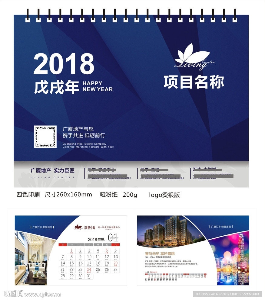 2018年台历