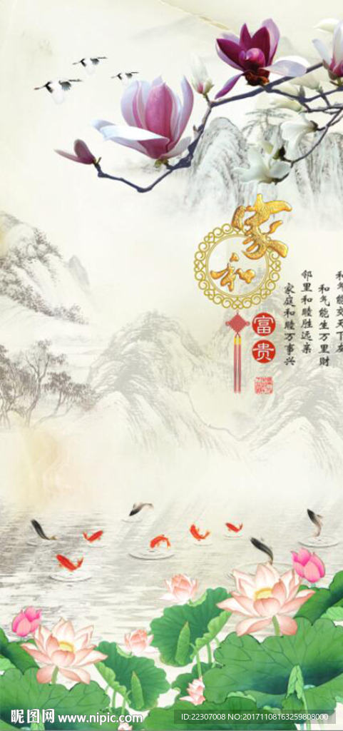 家和富贵玉兰荷花图