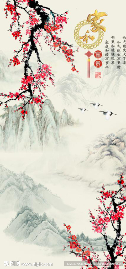 家和富贵梅花图