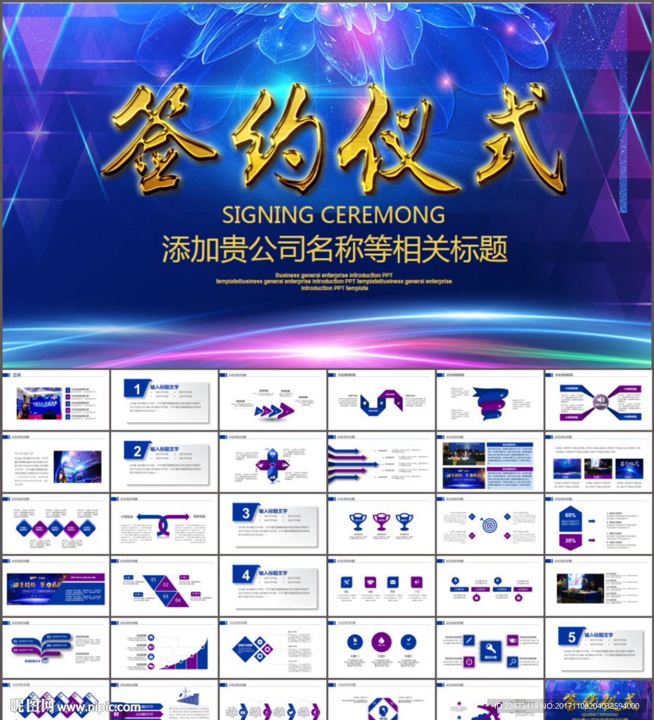 签约仪式启动仪式PPT