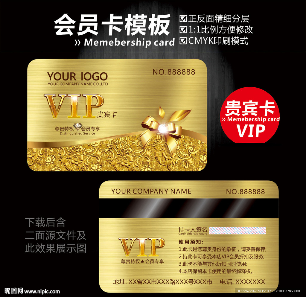 金色会员卡