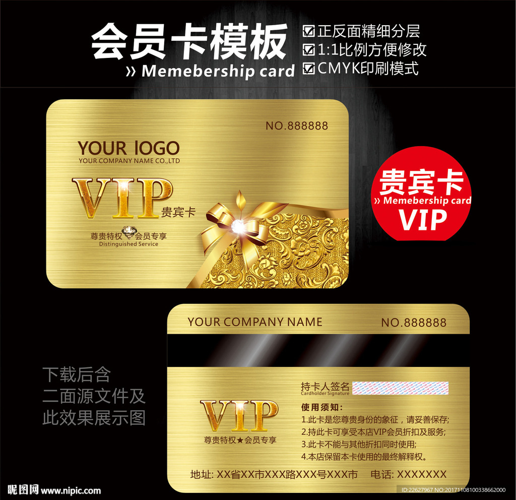 VIP卡