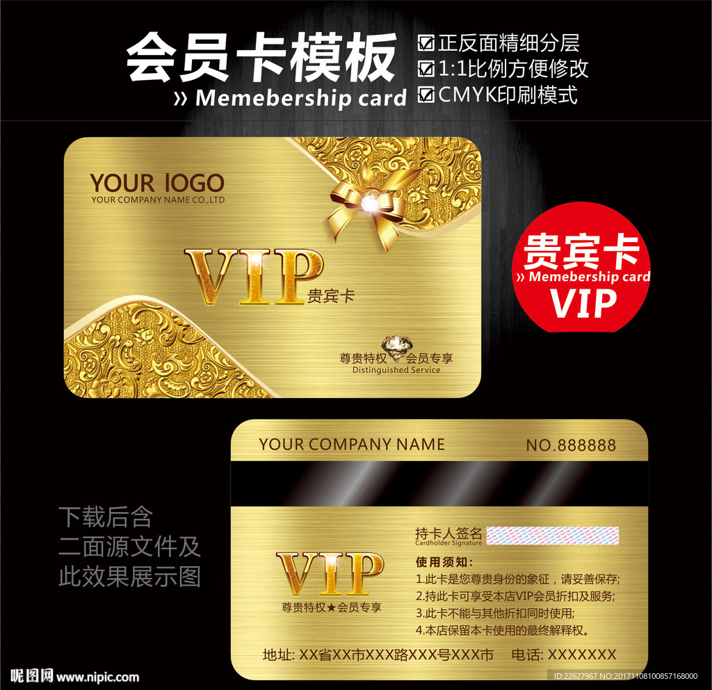 VIP会员卡