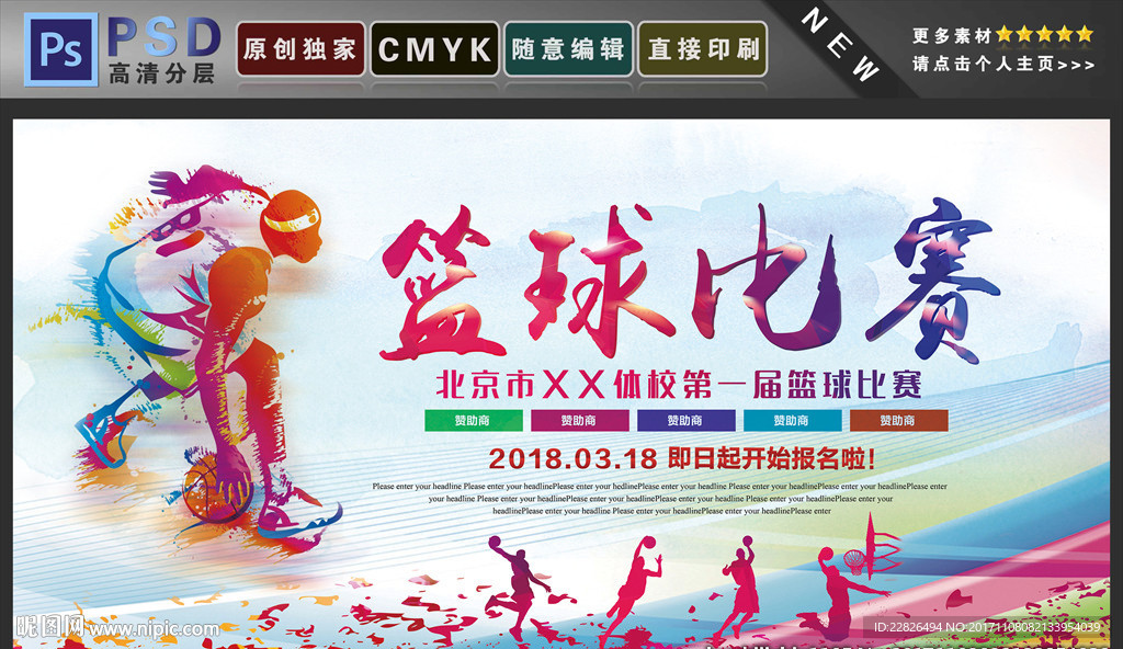 篮球比赛