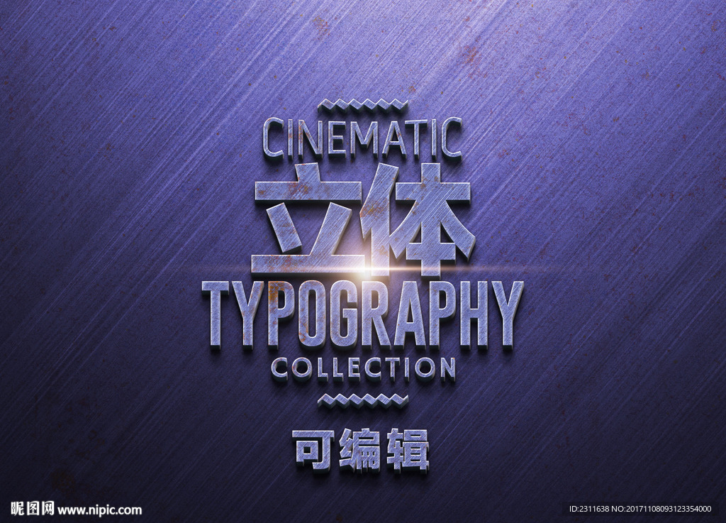 立体字样式 3d 样式