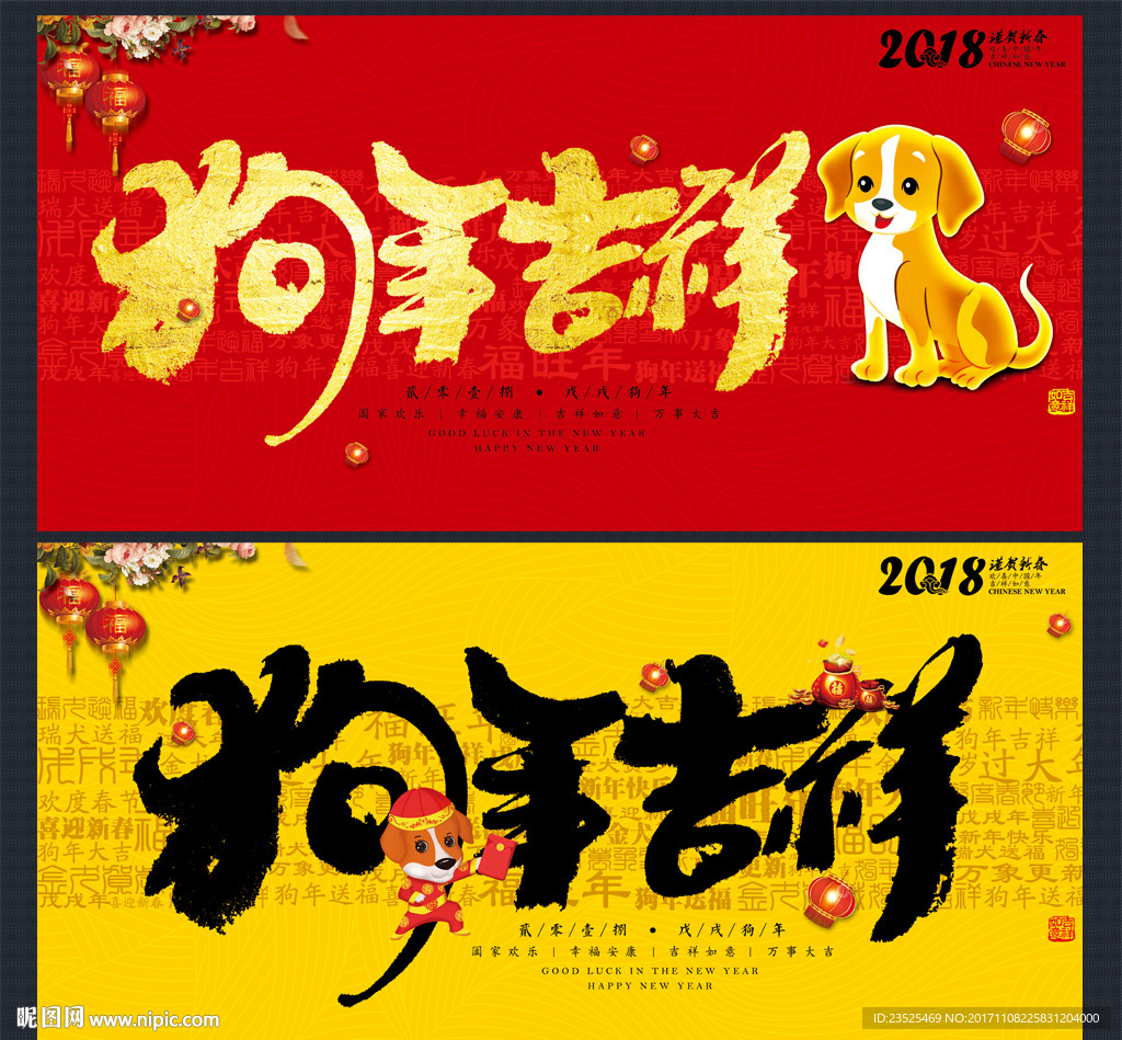 2018狗年吉祥