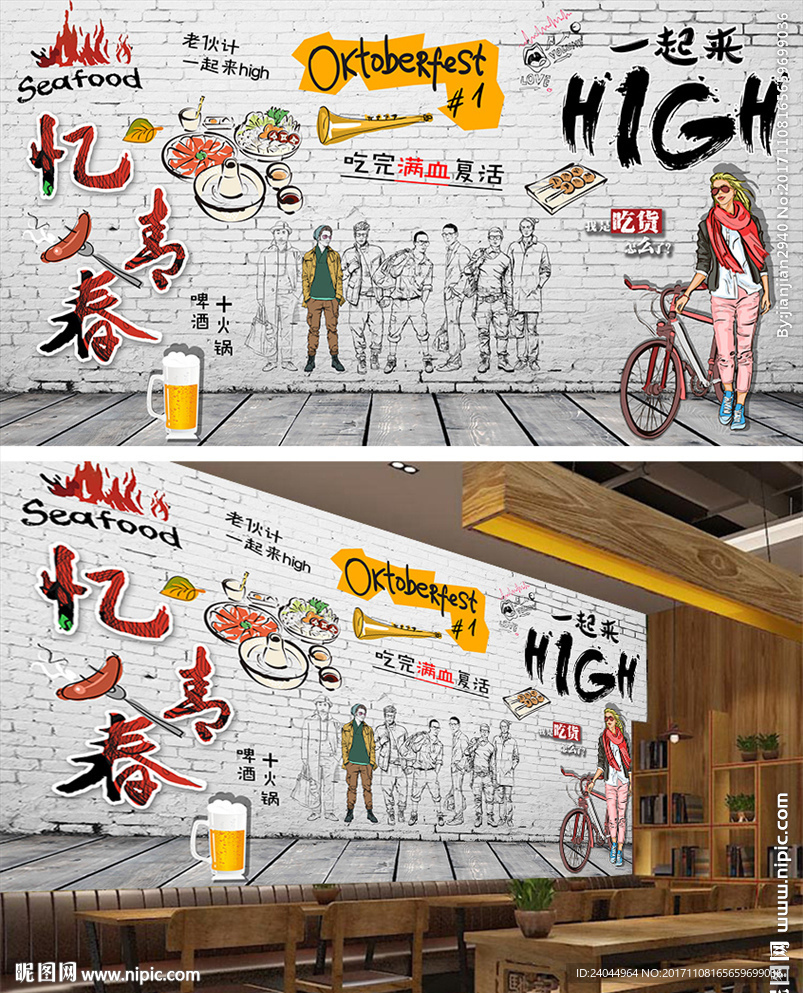 青春复古怀旧火锅背景墙