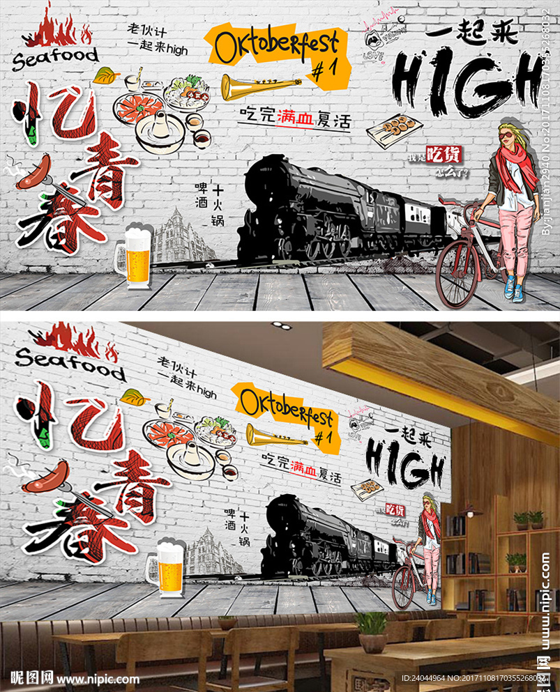 致青春复古创意火锅背景墙