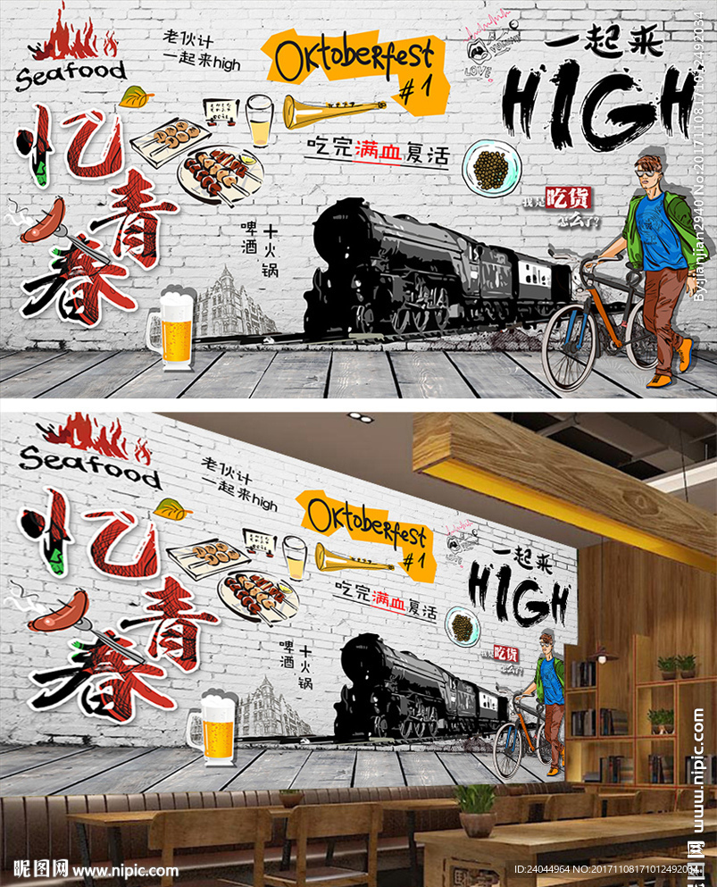 致青春复古怀旧撸串背景墙