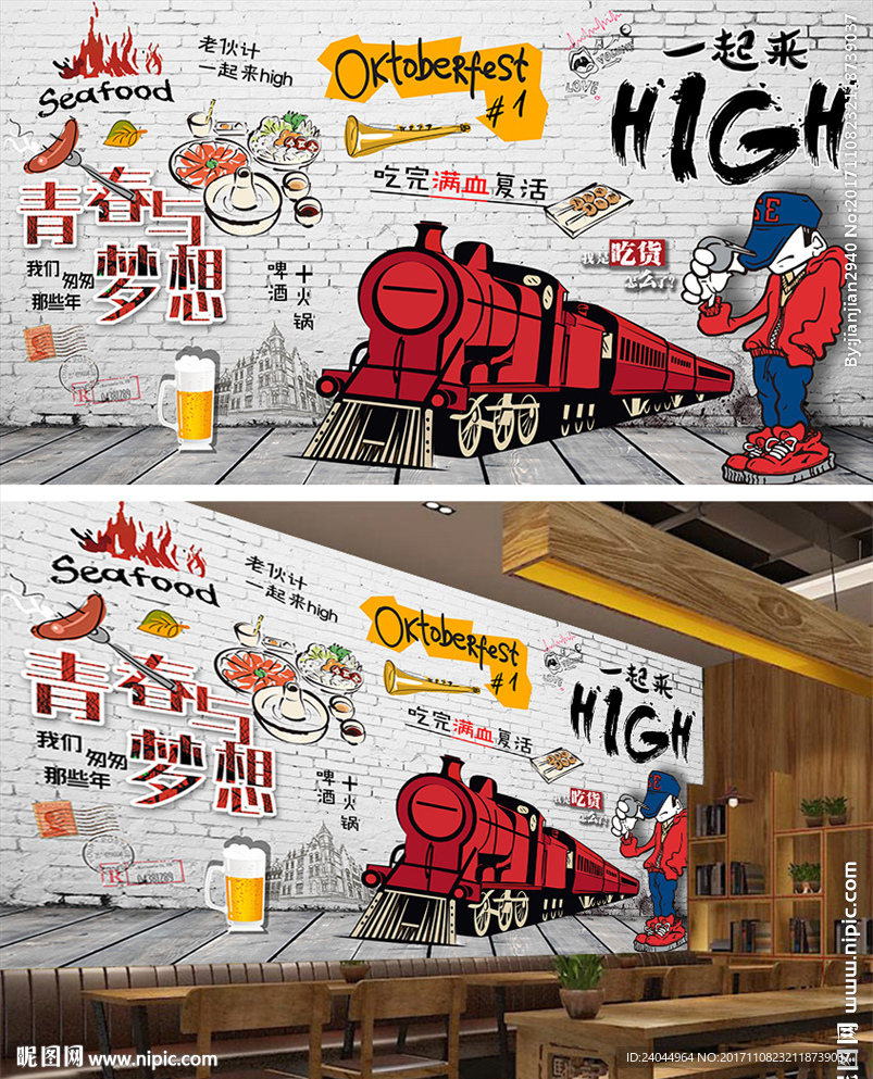 致青春复古创意涂鸦背景墙