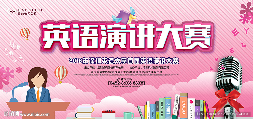 简约英语演讲大赛展板