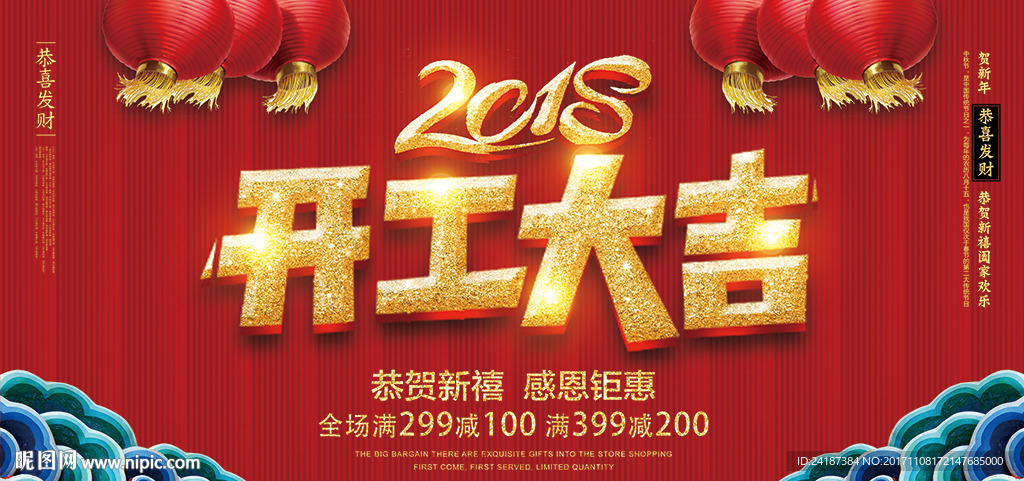 2018年开工大吉广告展板