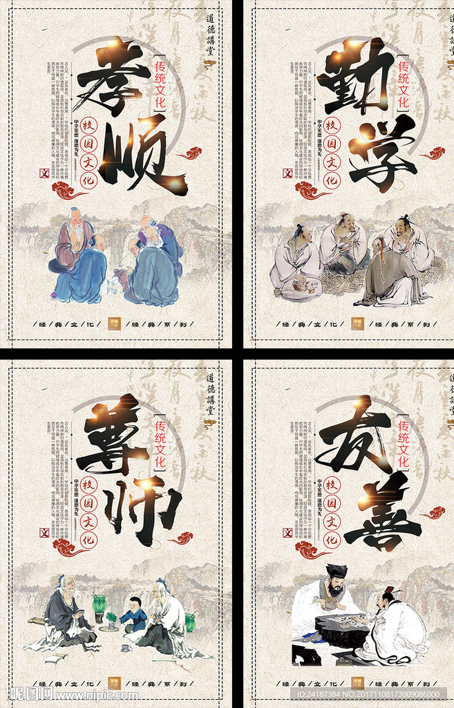 中国风国学文化校园展板