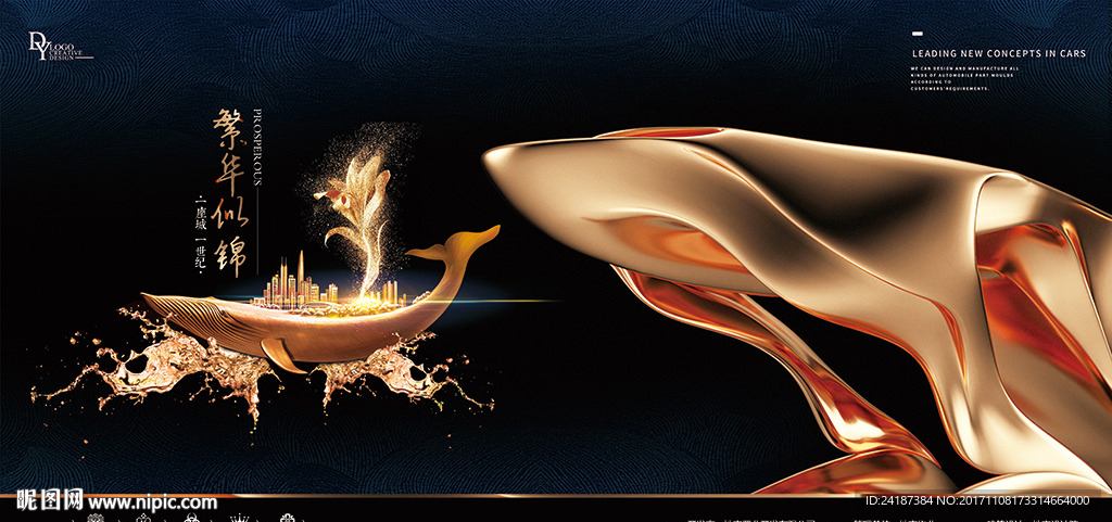 高端房地产黑金主题创意展板