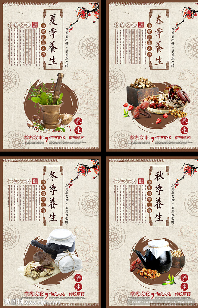四季养生中国风展板