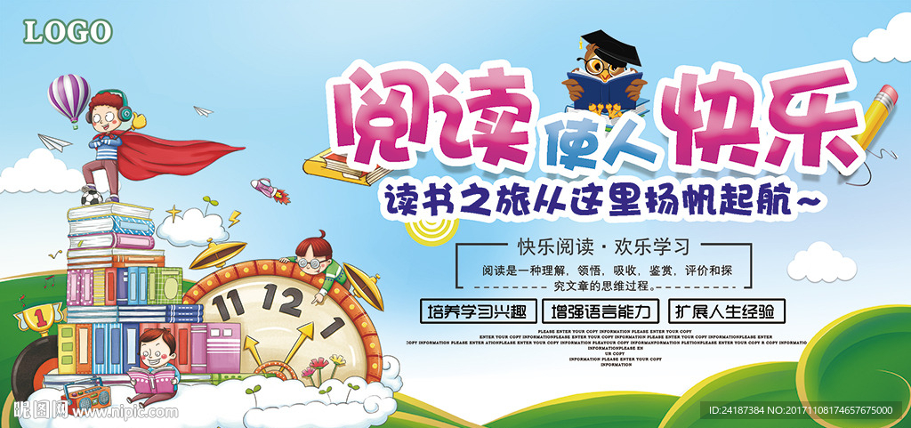 卡通风格阅读使人快乐校园展板