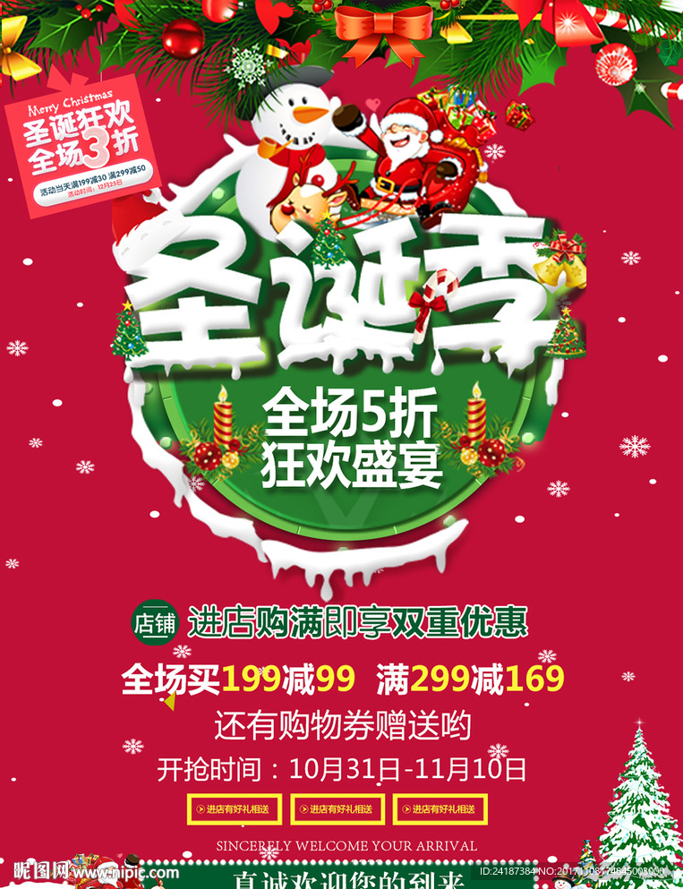 圣诞狂欢年末最后胡疯狂展板