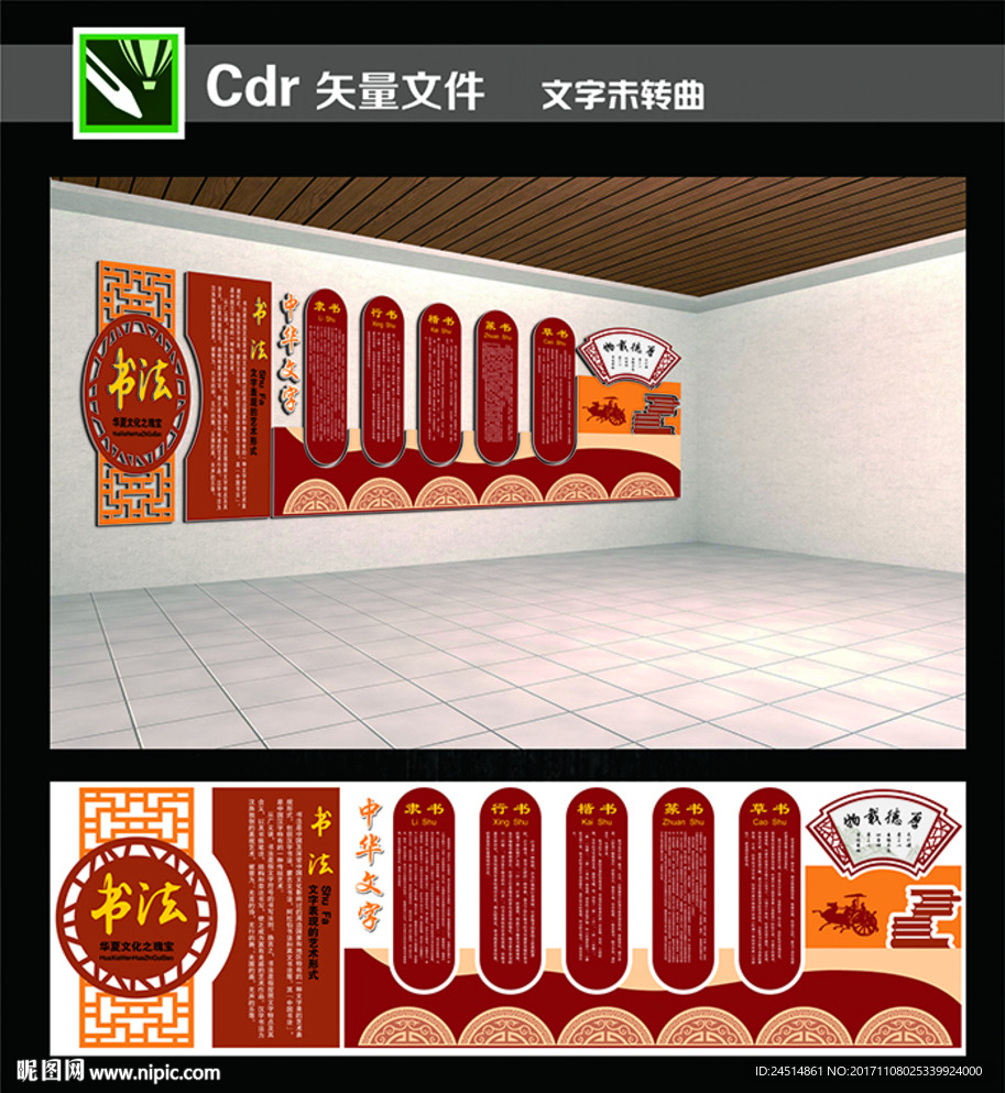 书法室文化主题墙