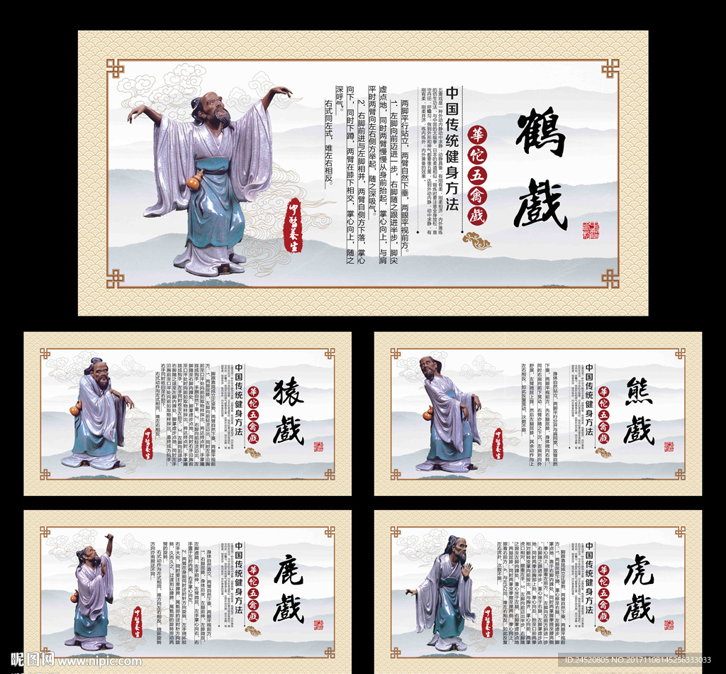 五禽戏