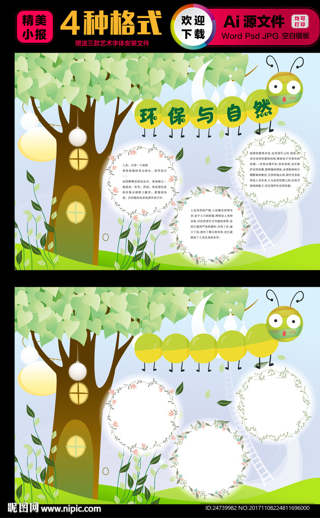 绿色环保手抄报